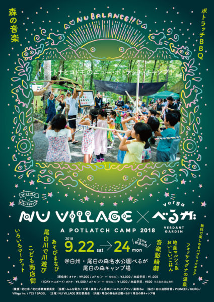 NU Village × べるが – a potlatch camp 2018
