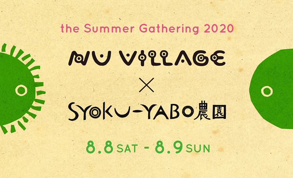 夏のNU VIllage♪ The Summer Gathering 2020